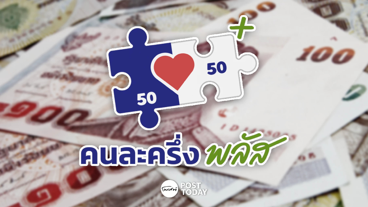 สรุป ยอดใช้จ่าย “คนละครึ่ง พลัส” วันที่ 2 พุ่งกว่า 4 พันลบ. สรุป ยอดใช้จ่าย “คนละครึ่ง พลัส” วันที่ 2 พุ่งกว่า 4 พันลบ.