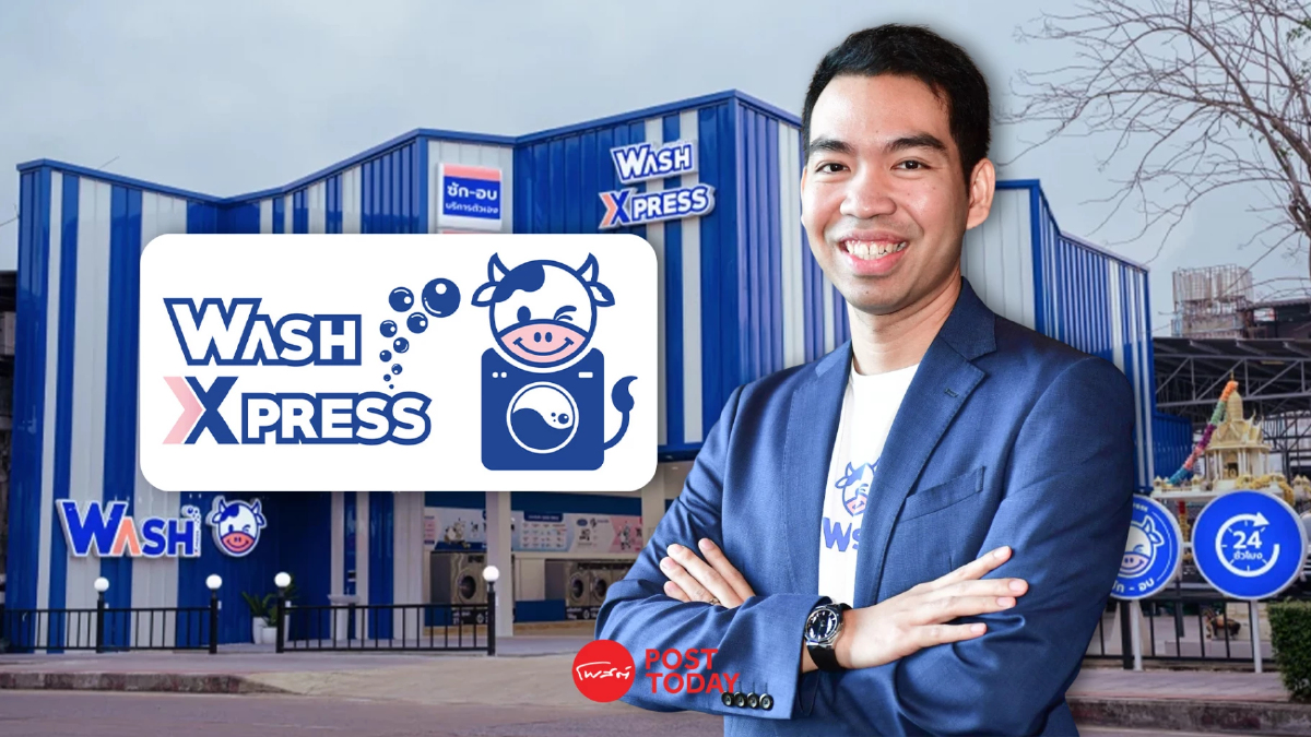 เส้นทาง 7 ปี “WASH” ร้านสะดวกซักครบวงจร สู่ตลาดหุ้นไทย ลุยเทรด พ.ย.นี้ เส้นทาง 7 ปี “WASH” ร้านสะดวกซักครบวงจร สู่ตลาดหุ้นไทย ลุยเทรด พ.ย.นี้