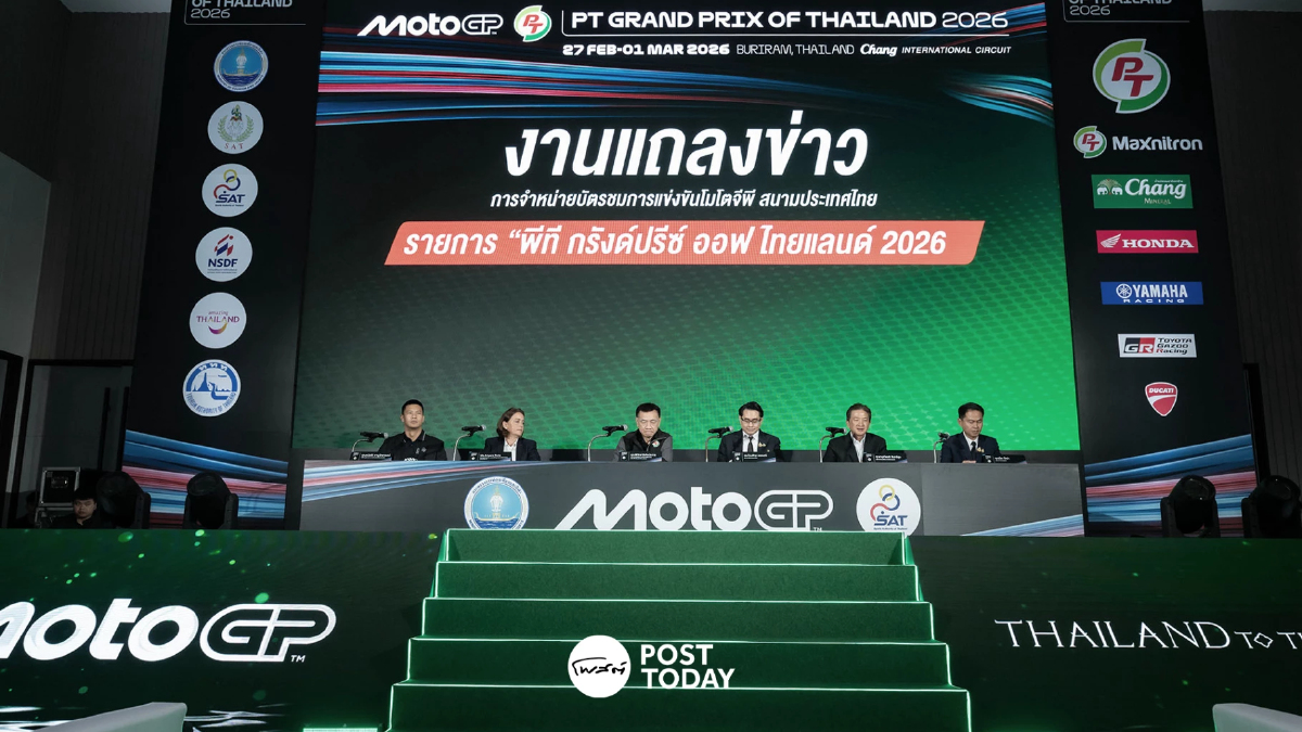 ไทยเจ้าภาพ MotoGP 2026 สนามเปิดฤดูกาล 2 ปีซ้อน สู่ฮับภูมิภาค ไทยเจ้าภาพ MotoGP 2026 สนามเปิดฤดูกาล 2 ปีซ้อน สู่ฮับภูมิภาค