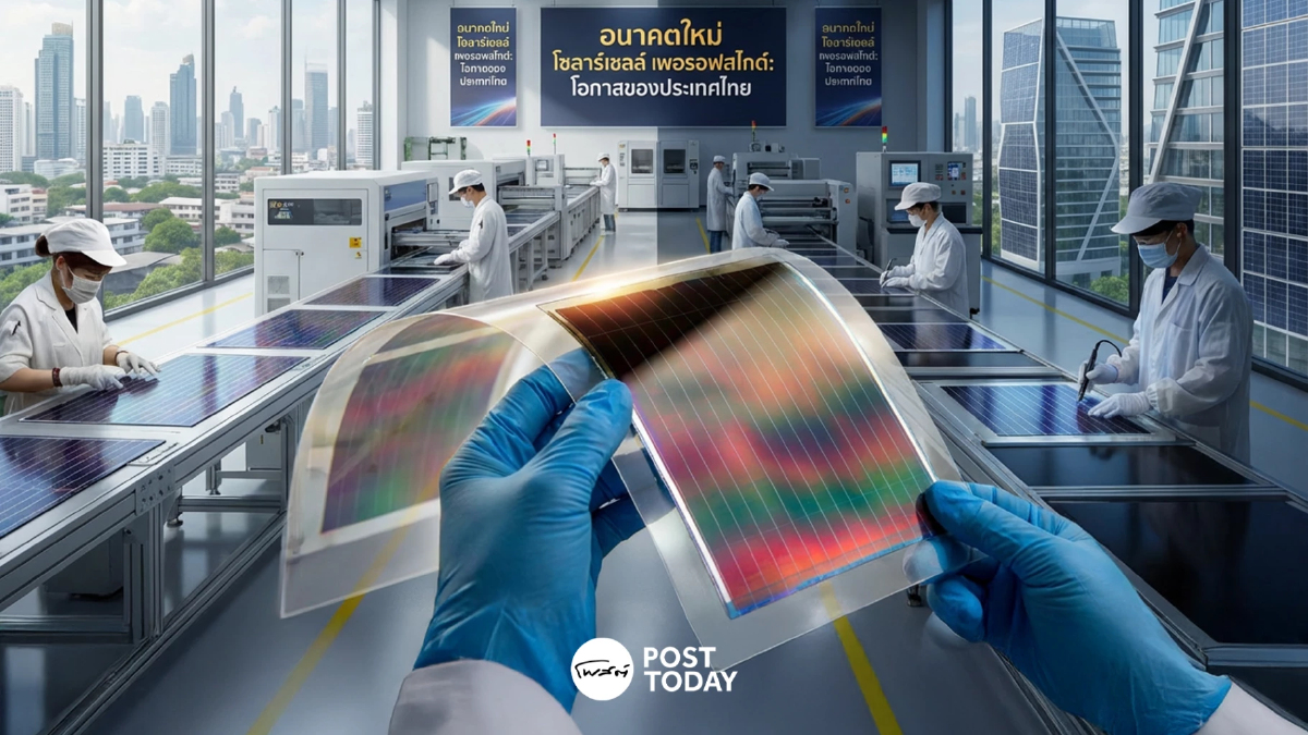 Perovskite อนาคตใหม่ของโซลาร์เซลล์ โอกาสของประเทศไทย Perovskite อนาคตใหม่ของโซลาร์เซลล์ โอกาสของประเทศไทย