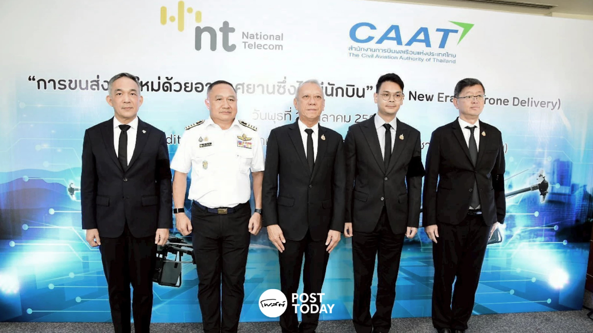 NT ผนึก CAAT หนุน โดรนขนส่งทางอากาศยุคใหม่ พร้อมแพลตฟอร์มดิจิทัล NT ผนึก CAAT หนุน โดรนขนส่งทางอากาศยุคใหม่ พร้อมแพลตฟอร์มดิจิทัล
