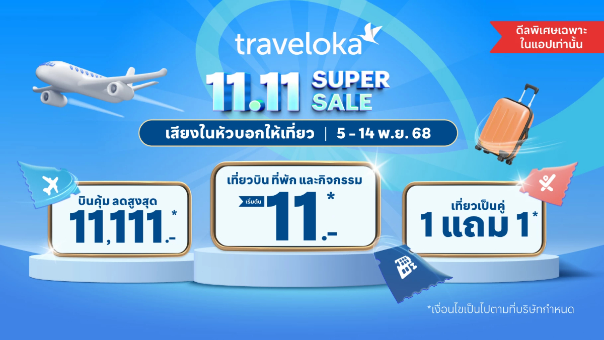 Traveloka ชวนคนไทยเที่ยวมีสไตล์ จัด 11.11 Super Sale รับกระแส Soft Power Traveloka ชวนคนไทยเที่ยวมีสไตล์ จัด 11.11 Super Sale รับกระแส Soft Power