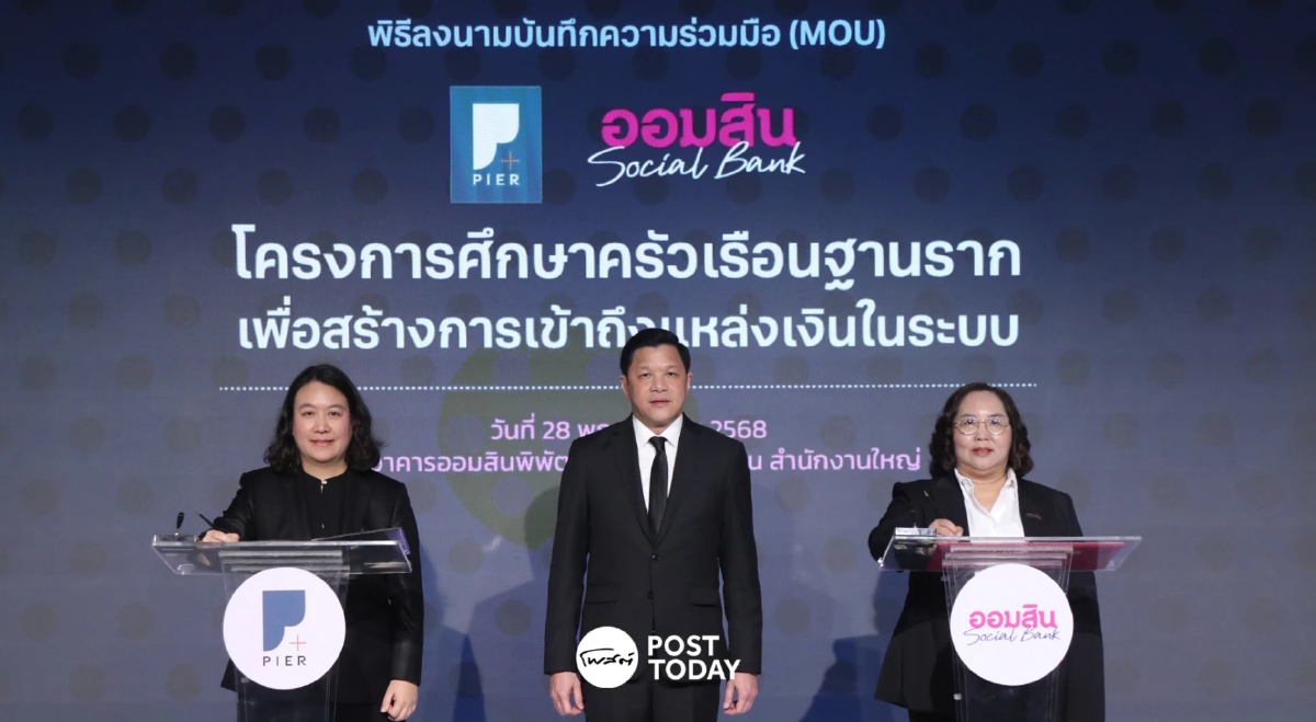 ออมสิน ตั้งสถาบันวิจัยเศรษฐกิจ ฯ ศึกษาพฤติกรรมการเงินคนไทยฐานราก ออมสิน ตั้งสถาบันวิจัยเศรษฐกิจ ฯ ศึกษาพฤติกรรมการเงินคนไทยฐานราก