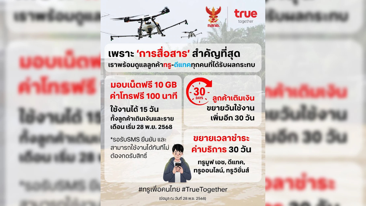 ทรู-ดีแทค จัดเต็ม! มอบเน็ตฟรี 10GB โทรฟรี 100 นาที ช่วยลูกค้าประสบภัยน้ำท่วมใต้ ทรู-ดีแทค จัดเต็ม! มอบเน็ตฟรี 10GB โทรฟรี 100 นาที ช่วยลูกค้าประสบภัยน้ำท่วมใต้