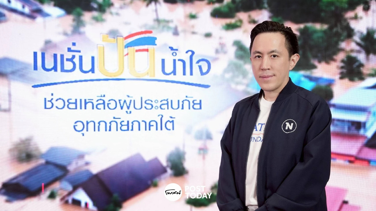 มูลนิธิเนชั่น ตั้งศูนย์ช่วยเหลือ-รับบริจาค พี่น้องภาคใต้จากอุทกภัย มูลนิธิเนชั่น ตั้งศูนย์ช่วยเหลือ-รับบริจาค พี่น้องภาคใต้จากอุทกภัย