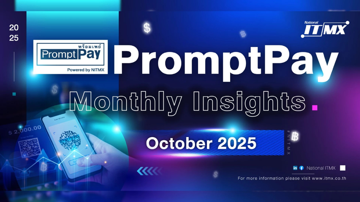 PromptPay ต.ค. 68 ยอดใช้ทะลุ 2.23 พันล้านครั้ง มูลค่า 4.41 ล้านล้านบาท โตต่อเนื่อง PromptPay ต.ค. 68 ยอดใช้ทะลุ 2.23 พันล้านครั้ง มูลค่า 4.41 ล้านล้านบาท โตต่อเนื่อง