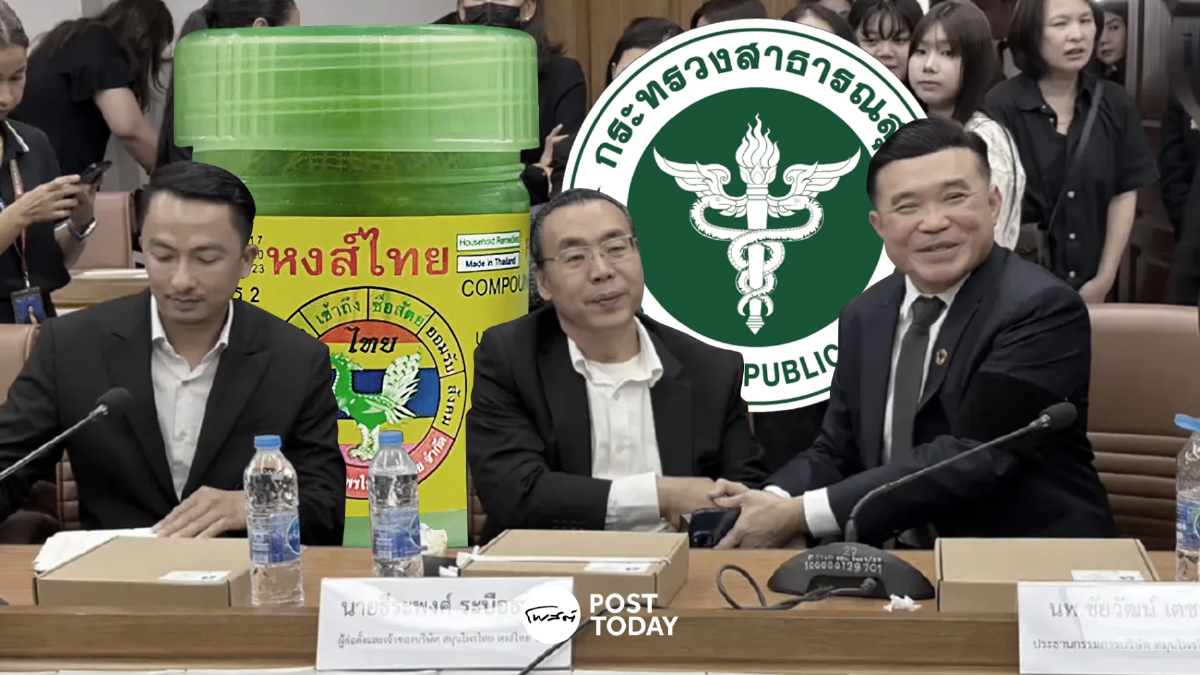 สธ.ยัน! ไม่ใช่เครื่องมือทำลายคู่แข่งทางธุรกิจ ปม "ยาดมหงส์ไทย" สธ.ยัน! ไม่ใช่เครื่องมือทำลายคู่แข่งทางธุรกิจ ปม "ยาดมหงส์ไทย"