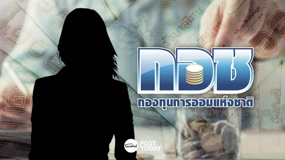 กอช. เปิดรับสมัครเลขาฯ คนใหม่ แทน “จารุลักษณ์” ตั้งแต่ 12-26 พ.ย.นี้ กอช. เปิดรับสมัครเลขาฯ คนใหม่ แทน “จารุลักษณ์” ตั้งแต่ 12-26 พ.ย.นี้