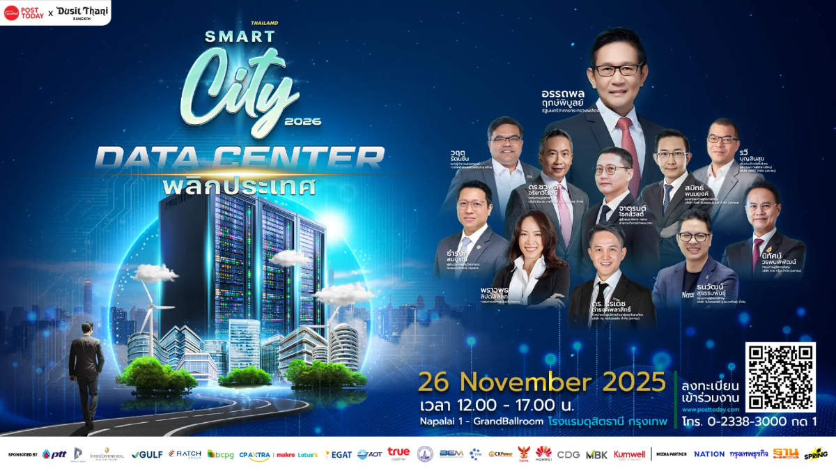 PostToday ร่วมกับ Dusit Thani จัดงานสัมมนา เจาะลึก Data Center พลิกโฉมประเทศ สู่ Digital Hub แห่งภูมิภาค PostToday ร่วมกับ Dusit Thani จัดงานสัมมนา เจาะลึก Data Center พลิกโฉมประเทศ สู่ Digital Hub แห่งภูมิภาค