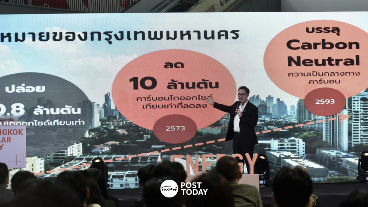 ชัชชาติ ชี้! กทม. ใช้ "ของฟรีคือแสงแดด" เร่งลดคาร์บอนสู่ Net Zero ชัชชาติ ชี้! กทม. ใช้ "ของฟรีคือแสงแดด" เร่งลดคาร์บอนสู่ Net Zero