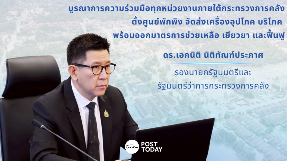 “เอกนิติ” ตั้งศูนย์อำนวยการเครือข่ายวายุภักษ์ ช่วยผู้ประสบอุทกภัยภาคใต้ “เอกนิติ” ตั้งศูนย์อำนวยการเครือข่ายวายุภักษ์ ช่วยผู้ประสบอุทกภัยภาคใต้