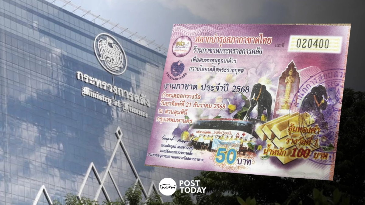 คลัง เปิดขายสลากกาชาดปี 2568 ลุ้นรับรางวัลใหญ่ทองคำมูลค่า 100 บาท คลัง เปิดขายสลากกาชาดปี 2568 ลุ้นรับรางวัลใหญ่ทองคำมูลค่า 100 บาท