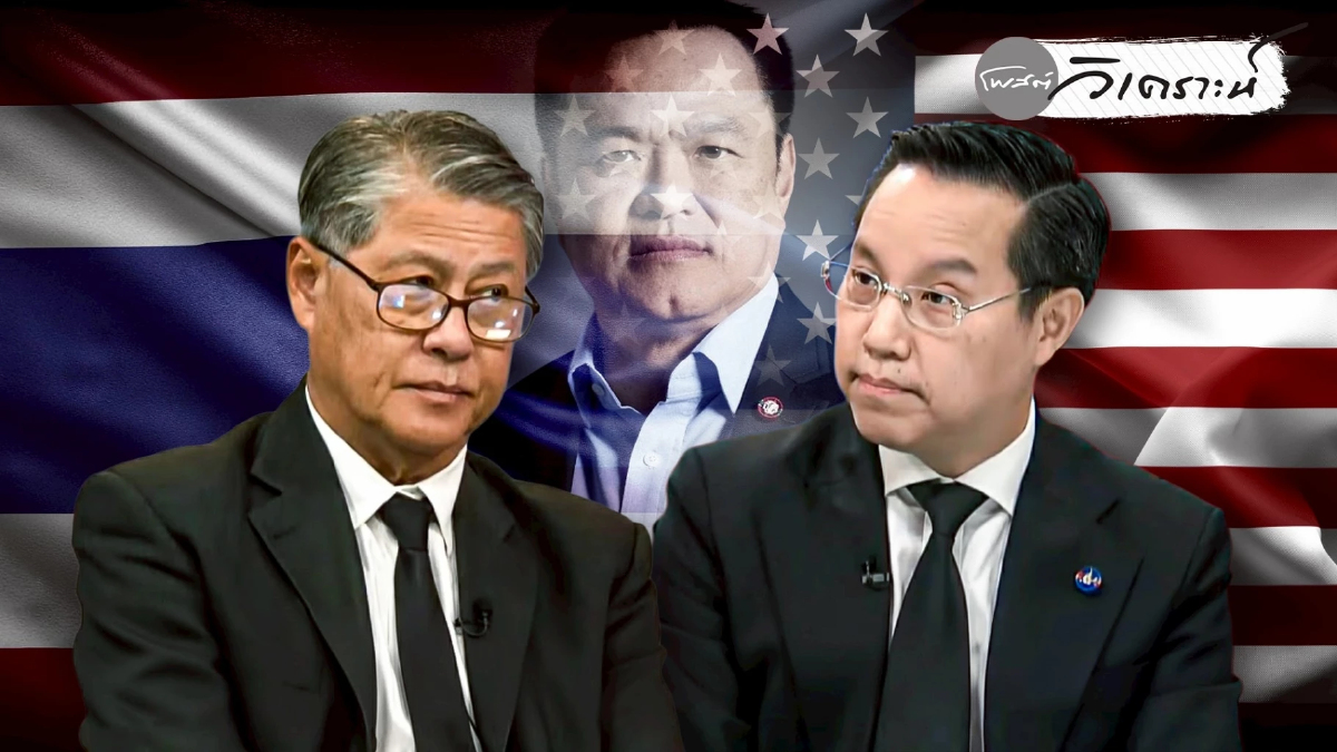 แรงกดดันสหรัฐฯบีบไทย ภาษีหนักหนา ทางสองแพร่งชายแดน–การค้าโลก แรงกดดันสหรัฐฯบีบไทย ภาษีหนักหนา ทางสองแพร่งชายแดน–การค้าโลก