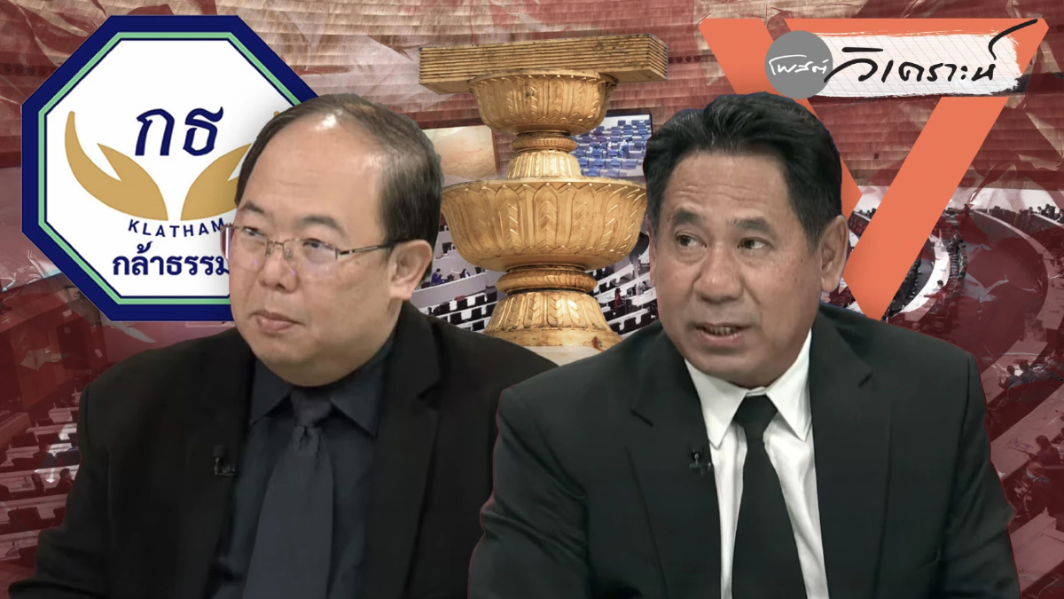 รัฐบาลเสียงข้างน้อยเผชิญปมซักฟอกสแกมเมอร์ สะเทือนถึงพรรคสีส้ม รัฐบาลเสียงข้างน้อยเผชิญปมซักฟอกสแกมเมอร์ สะเทือนถึงพรรคสีส้ม