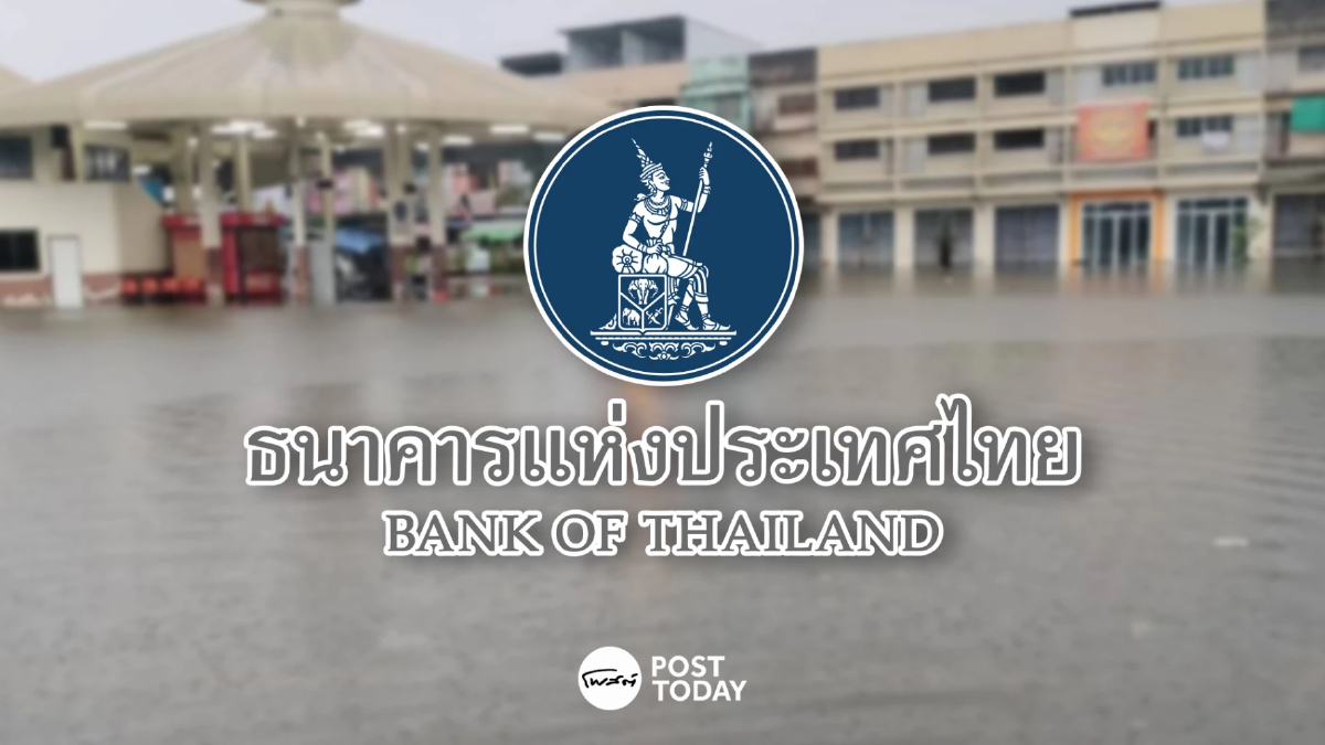 ธปท. กำชับแบงก์-นอนแบงก์ เร่งช่วยลูกหนี้รับผลกระทบเหตุน้ำท่วมใต้ ธปท. กำชับแบงก์-นอนแบงก์ เร่งช่วยลูกหนี้รับผลกระทบเหตุน้ำท่วมใต้