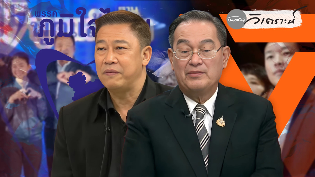 "ภูมิใจไทย"รวมบ้านใหญ่ ทุบสีส้ม จัดระเบียบใหม่อำนาจการเมืองไทย "ภูมิใจไทย"รวมบ้านใหญ่ ทุบสีส้ม จัดระเบียบใหม่อำนาจการเมืองไทย