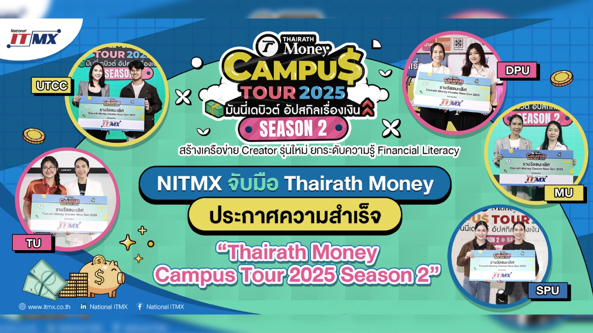 NITMX-Thairath ปิดฉาก “Campus Tour” ปลุก 370 Creator การเงินรุ่นใหม่ NITMX-Thairath ปิดฉาก “Campus Tour” ปลุก 370 Creator การเงินรุ่นใหม่