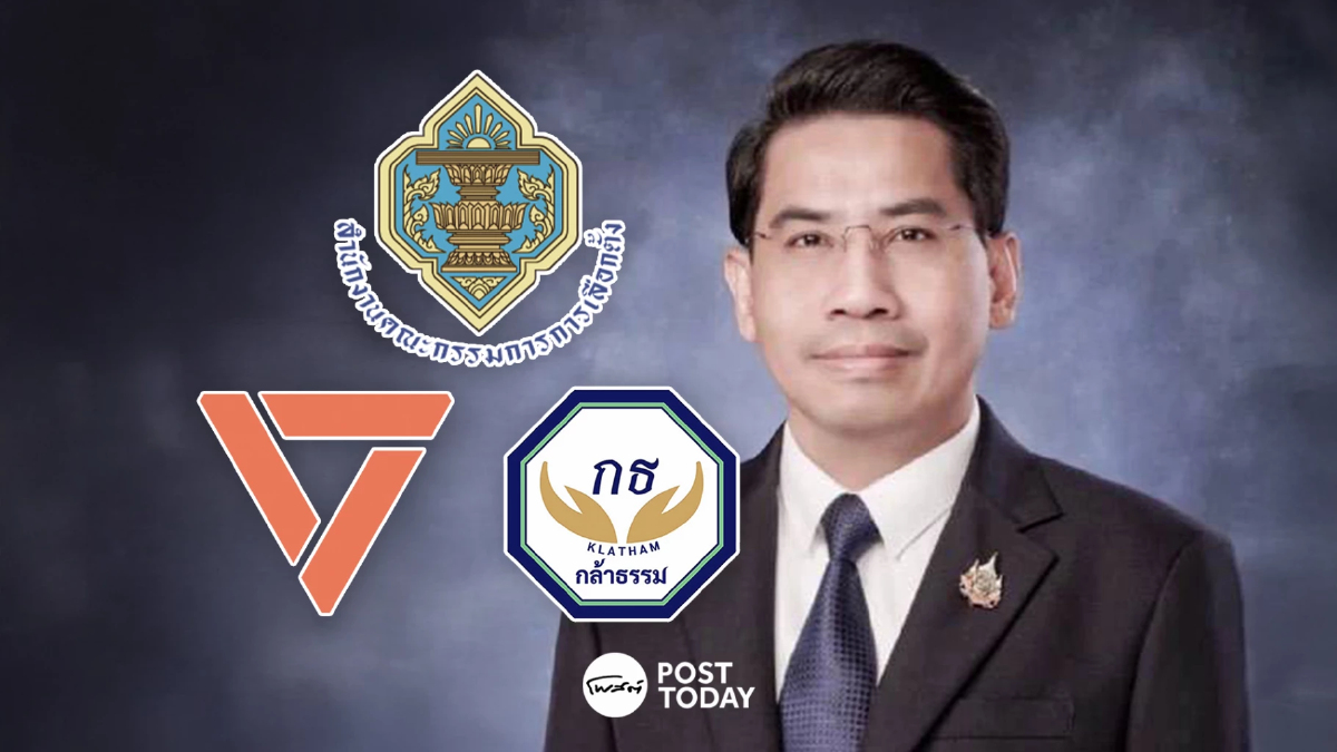 ดร.ณัฏฐ์ ชี้ปมยุบพรรคประชาชนเงินเทาพิสูจน์ยาก กกต.อายัดไม่ได้ ดร.ณัฏฐ์ ชี้ปมยุบพรรคประชาชนเงินเทาพิสูจน์ยาก กกต.อายัดไม่ได้
