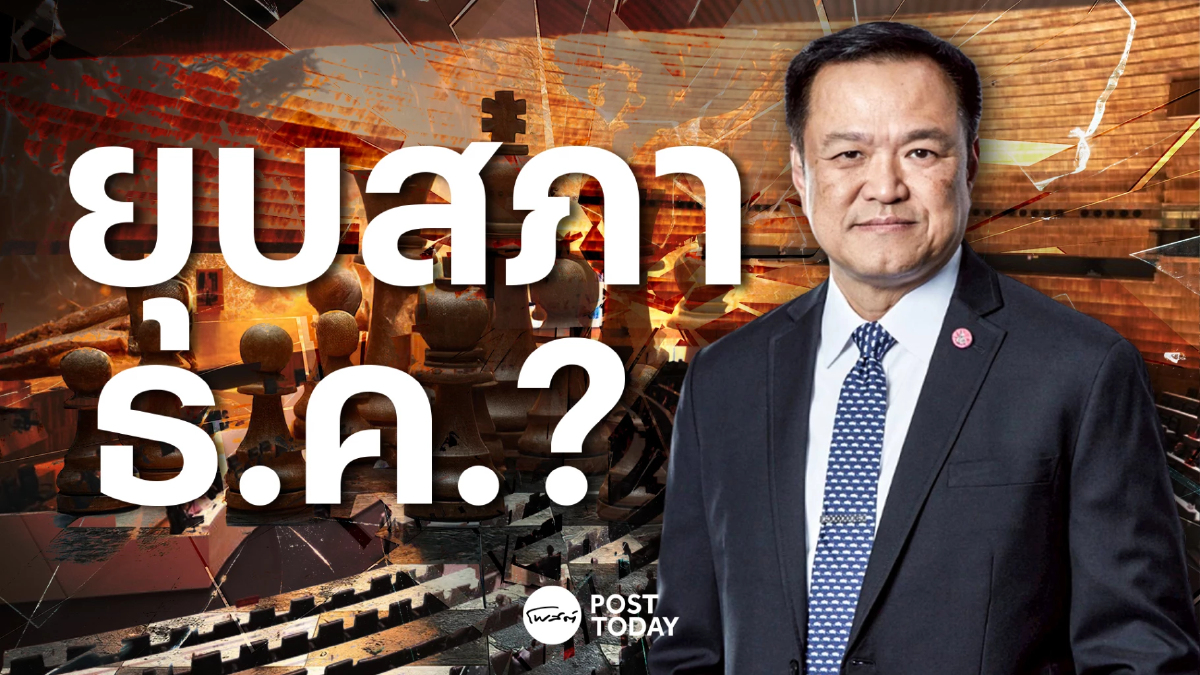 อนุทินส่งสัญญาณยุบสภาธันวา เกมชิงความได้เปรียบของภูมิใจไทย อนุทินส่งสัญญาณยุบสภาธันวา เกมชิงความได้เปรียบของภูมิใจไทย