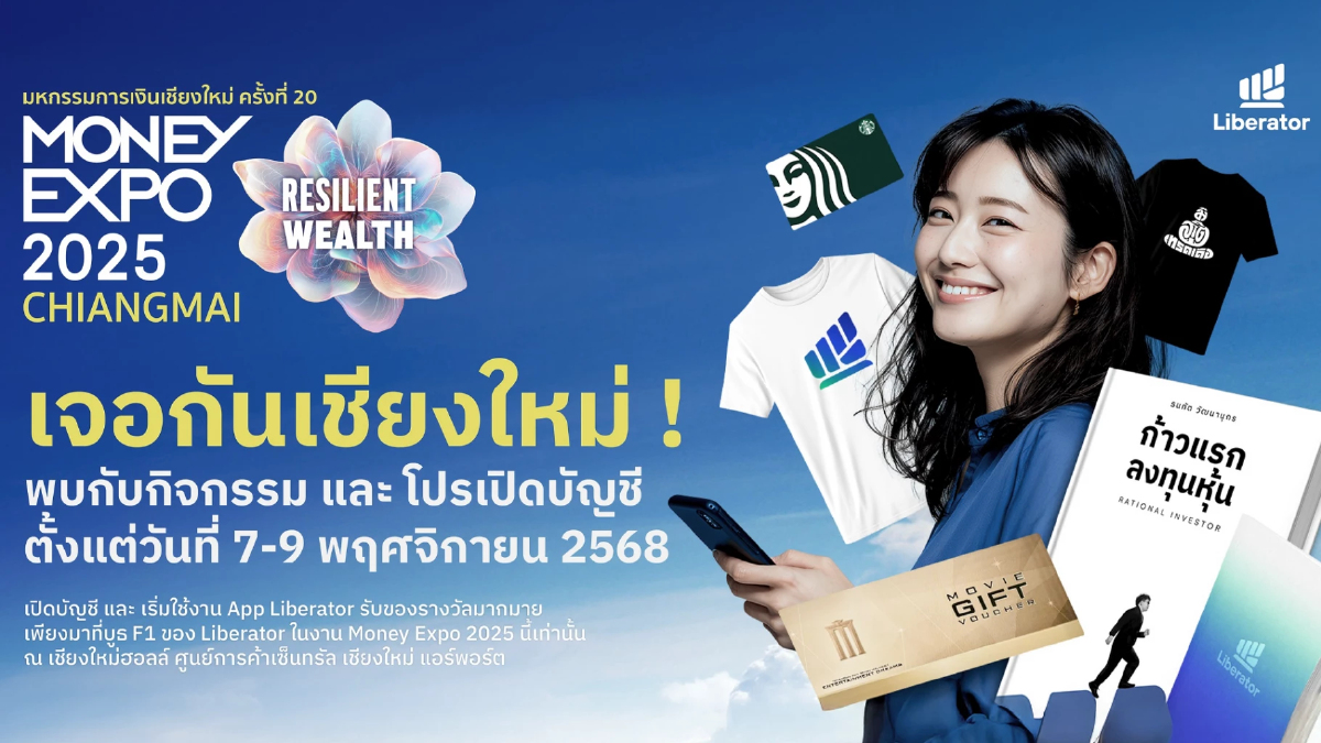 “Liberator” ยกทีมร่วม “Money Expo 2025 Chiang Mai” รุกตลาดภาคเหนือโค้งสุดท้ายของปี “Liberator” ยกทีมร่วม “Money Expo 2025 Chiang Mai” รุกตลาดภาคเหนือโค้งสุดท้ายของปี