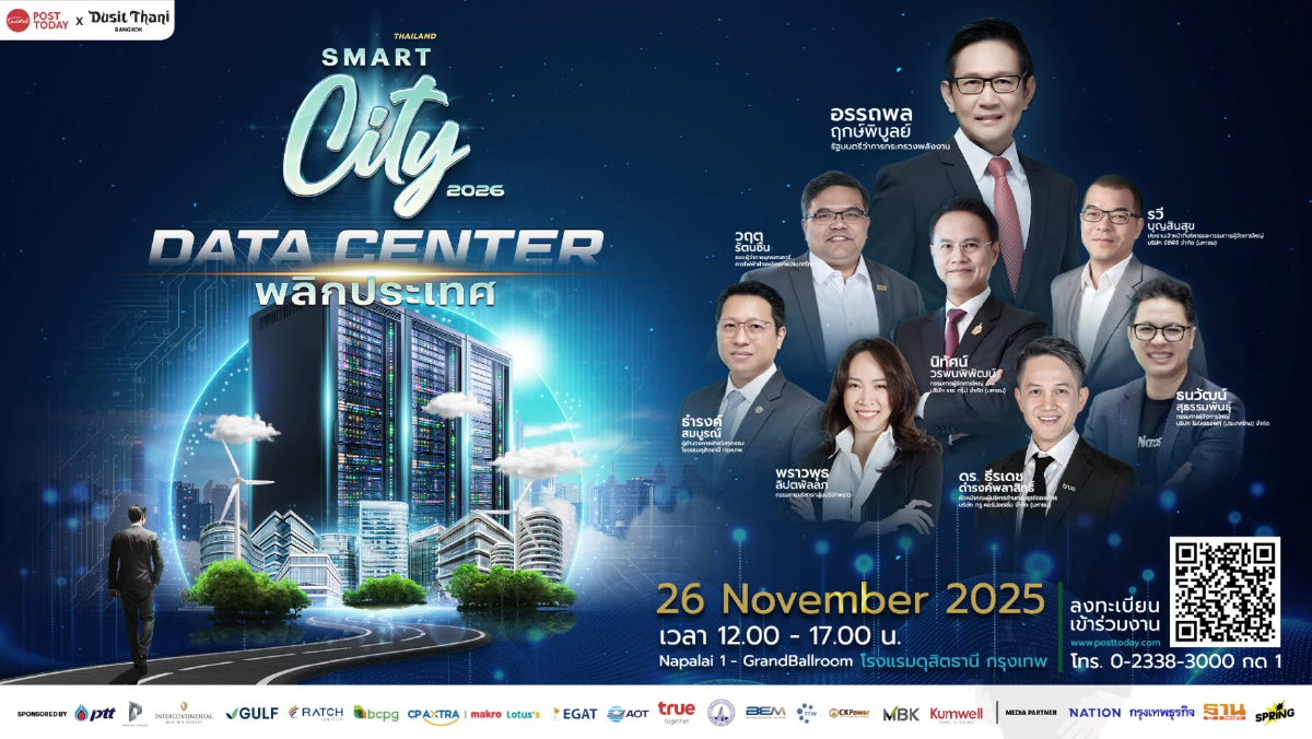 PostToday ร่วมกับ Dusit Thani จัดงานสัมมนา Smart City 2026: Data Center - พลิกประเทศ เจาะลึก Data Center พลิกโฉมประเทศ สู่ Digital Hub แห่งภูมิภาค PostToday ร่วมกับ Dusit Thani จัดงานสัมมนา Smart City 2026: Data Center - พลิกประเทศ เจาะลึก Data Center พลิกโฉมประเทศ สู่ Digital Hub แห่งภูมิภาค