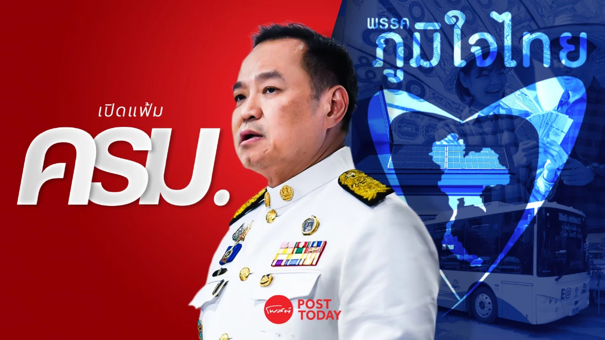 เปิดแฟ้มครม.18พ.ย.68 เติมเงินร้านค้าคนละครึ่งพลัส1.5–โผผู้ว่าฯ18จังหวัด เปิดแฟ้มครม.18พ.ย.68 เติมเงินร้านค้าคนละครึ่งพลัส1.5–โผผู้ว่าฯ18จังหวัด