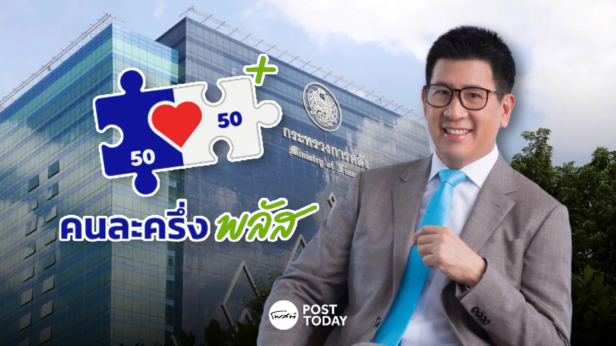 ครม.ไฟเขียวเติมเงินคนละครึ่งพลัส–คุมรัฐงดส่งลิงก์กันมิจฉาชีพ ครม.ไฟเขียวเติมเงินคนละครึ่งพลัส–คุมรัฐงดส่งลิงก์กันมิจฉาชีพ