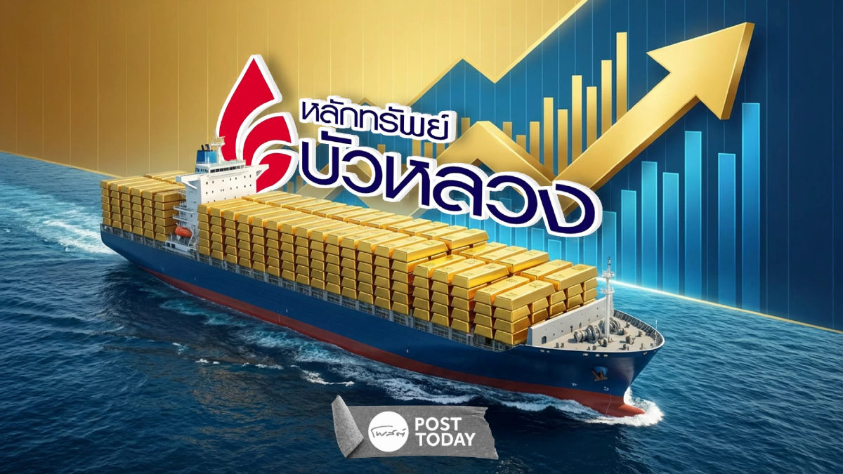 ส่งออกไทยเดือนตุลาคม 2568 โตต่ำกว่าคาดจากแรงกดดันการส่งออกทองคำ ส่งออกไทยเดือนตุลาคม 2568 โตต่ำกว่าคาดจากแรงกดดันการส่งออกทองคำ