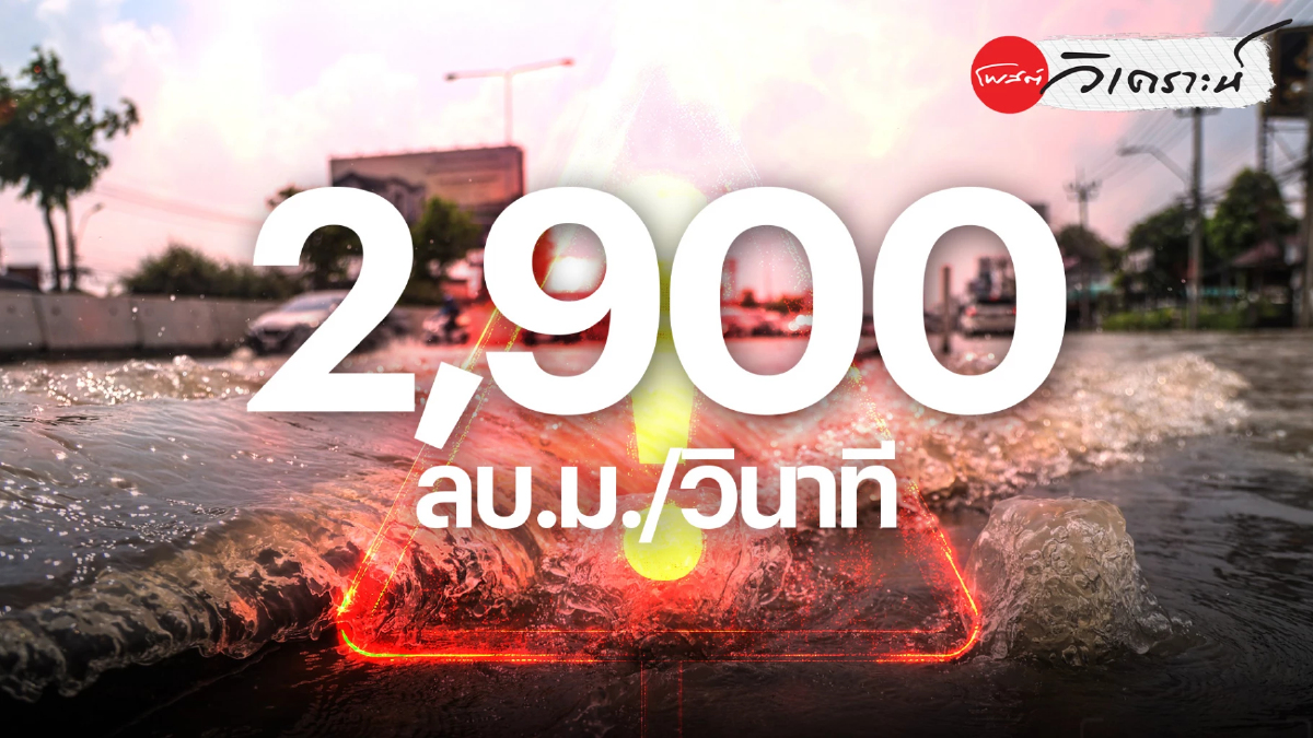 เราจะรอด? เขื่อนภูมิพลใกล้เต็ม ปล่อยน้ำเพิ่ม เสี่ยงซ้ำรอยปี 2554 เราจะรอด? เขื่อนภูมิพลใกล้เต็ม ปล่อยน้ำเพิ่ม เสี่ยงซ้ำรอยปี 2554