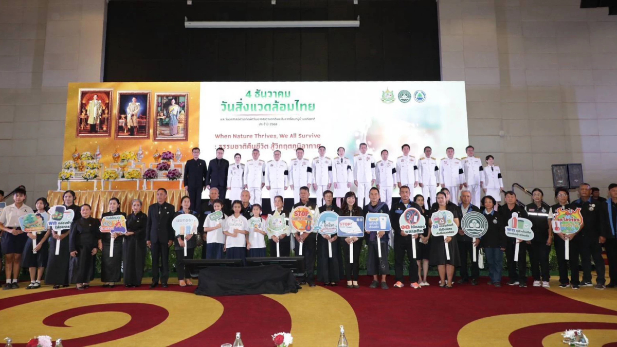 ทส. จัดงานวันสิ่งแวดล้อมไทย 68 ชู "ธรรมชาติคืนชีวิต สู้วิกฤตภูมิอากาศ" ทส. จัดงานวันสิ่งแวดล้อมไทย 68 ชู "ธรรมชาติคืนชีวิต สู้วิกฤตภูมิอากาศ"
