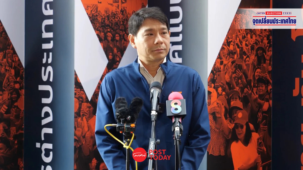พรรคประชาชน แถลงเปลี่ยนตัวผู้สมัคร สส.หลังโดนหมายจับคดีฟอกเงิน พรรคประชาชน แถลงเปลี่ยนตัวผู้สมัคร สส.หลังโดนหมายจับคดีฟอกเงิน