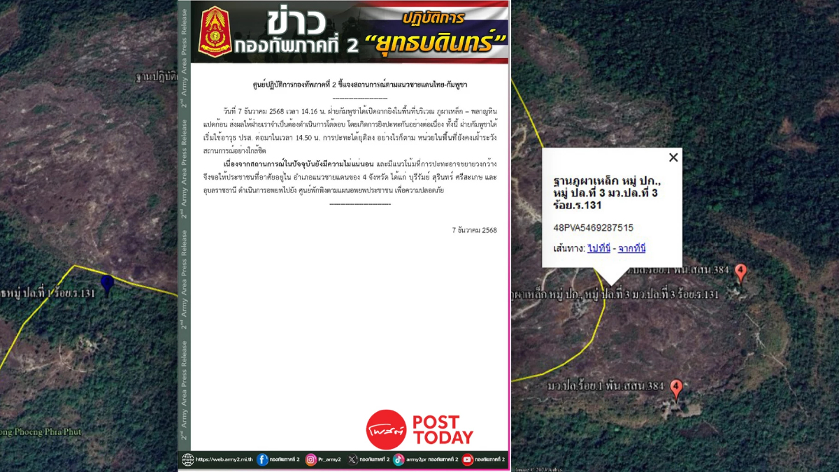 กองทัพภาคที่ 2 สั่งอพยพด่วน หลังปะทะภูผาเหล็กชายแดนกัมพูชา กองทัพภาคที่ 2 สั่งอพยพด่วน หลังปะทะภูผาเหล็กชายแดนกัมพูชา