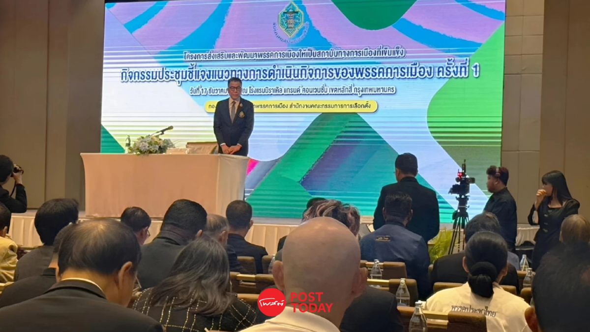 "กกต." ติวเข้ม 74 พรรคการเมือง เตรียมพร้อมศึกเลือกตั้ง "กกต." ติวเข้ม 74 พรรคการเมือง เตรียมพร้อมศึกเลือกตั้ง