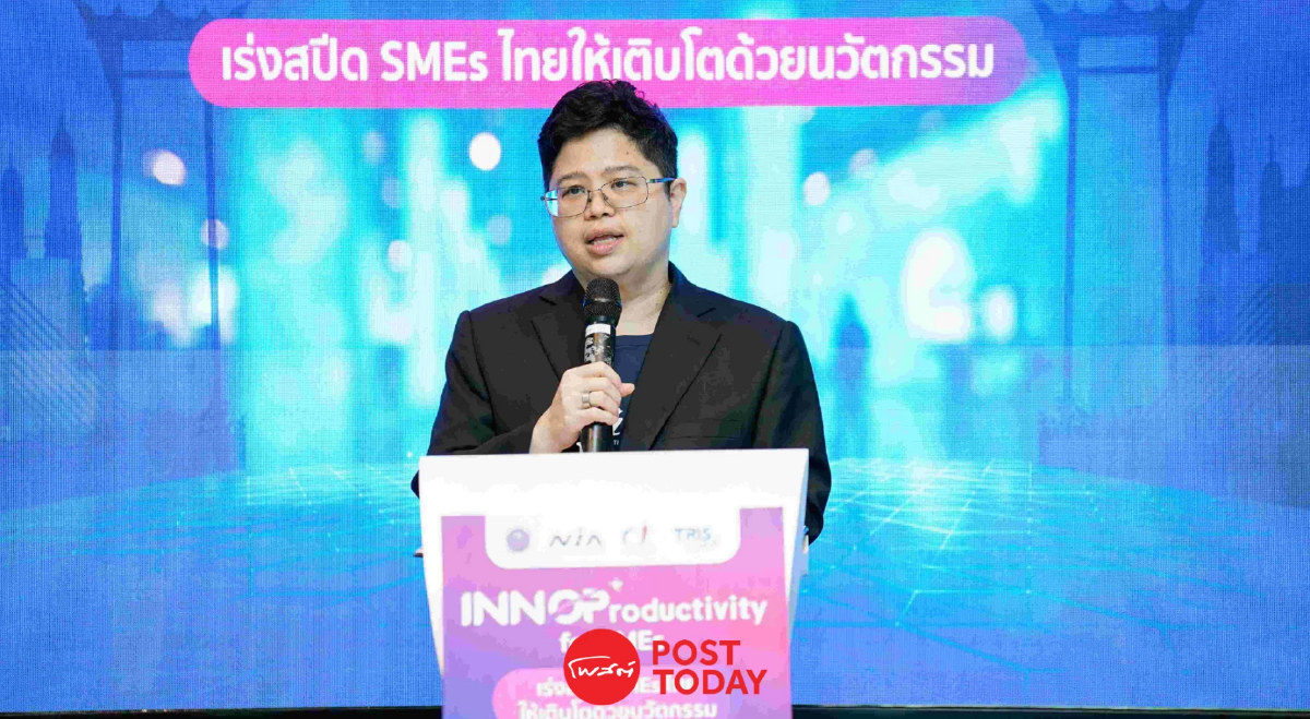 NIA เร่งสปีด SME ไทยหนีเกมเศรษฐกิจผันผวน ปิดช่องโหว่นวัตกรรม NIA เร่งสปีด SME ไทยหนีเกมเศรษฐกิจผันผวน ปิดช่องโหว่นวัตกรรม