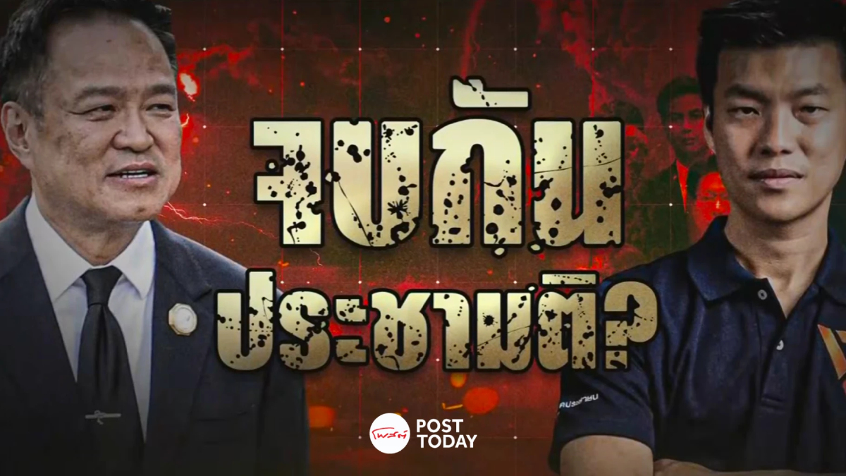 ประชามติแก้รัฐธรรมนูญ ทางแยกการเมืองไทยกับเกมเวลาและกฎหมาย ประชามติแก้รัฐธรรมนูญ ทางแยกการเมืองไทยกับเกมเวลาและกฎหมาย