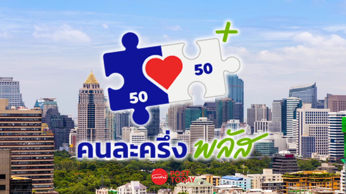 คลัง ชงครม.เคาะ คนละครึ่งพลัส เฟส 2 สัปาดห์หน้า คาดแจก 2 พันบ. 10 ล้านสิทธิ์ คลัง ชงครม.เคาะ คนละครึ่งพลัส เฟส 2 สัปาดห์หน้า คาดแจก 2 พันบ. 10 ล้านสิทธิ์
