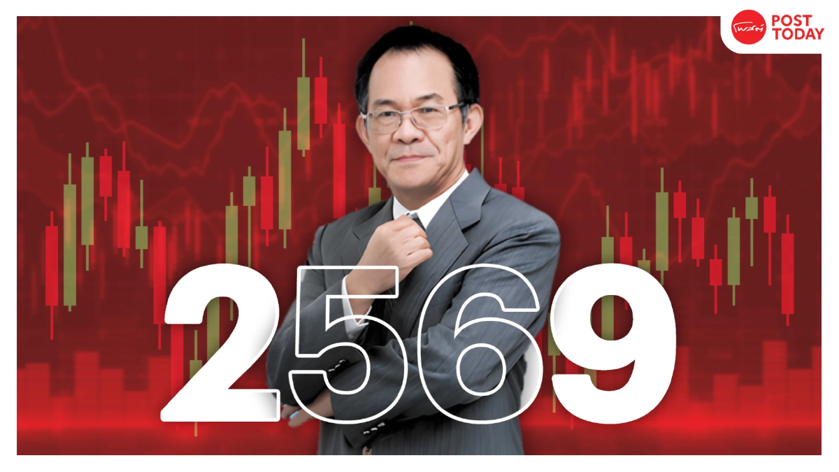สัมภาษณ์พิเศษ : ปีใหม่ 2569 ตลาดเหนื่อย! หุ้นไทยไร้แรงฟื้น หลบภัยหุ้นปันผล-ถือเงินสด รอจังหวะโลก สัมภาษณ์พิเศษ : ปีใหม่ 2569 ตลาดเหนื่อย! หุ้นไทยไร้แรงฟื้น หลบภัยหุ้นปันผล-ถือเงินสด รอจังหวะโลก