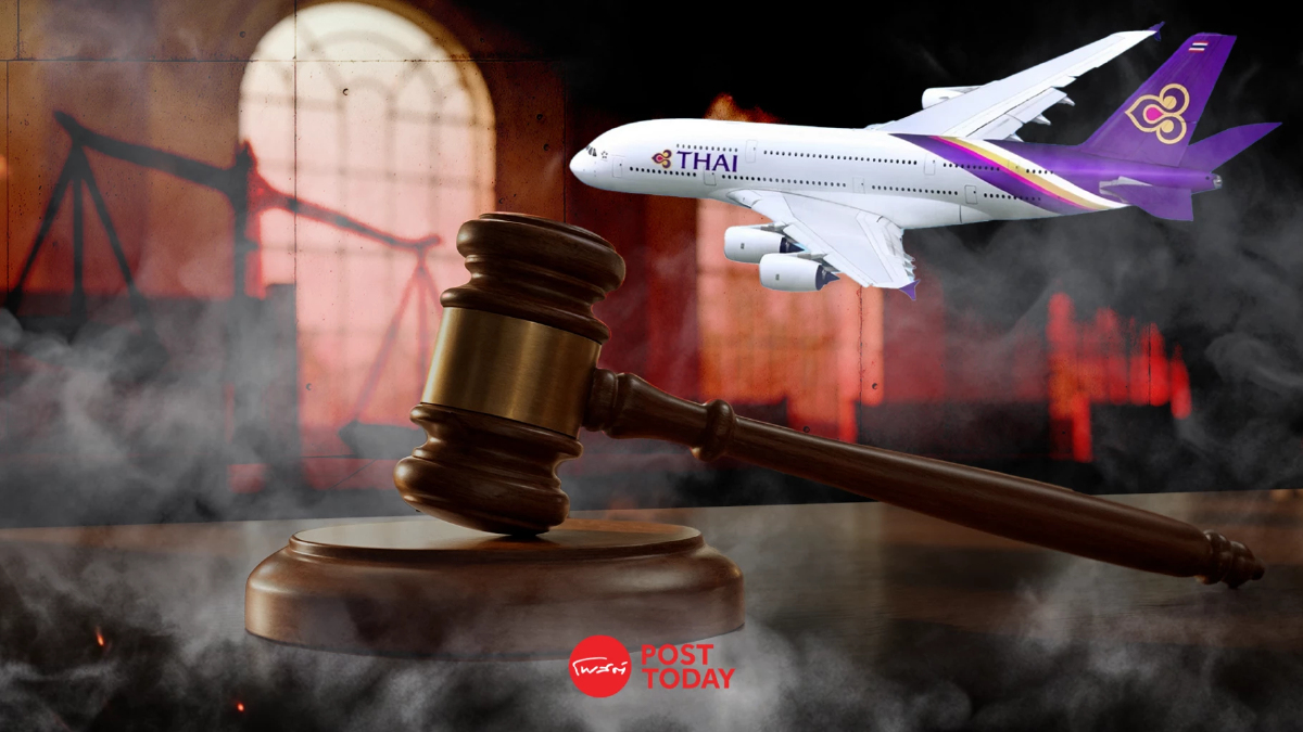 THAI ไม่ถอย! ศาลแพ่งรับคำร้องเพิกถอนคำสั่งคุ้มครอง นัดไต่สวน 6 ม.ค.69 THAI ไม่ถอย! ศาลแพ่งรับคำร้องเพิกถอนคำสั่งคุ้มครอง นัดไต่สวน 6 ม.ค.69