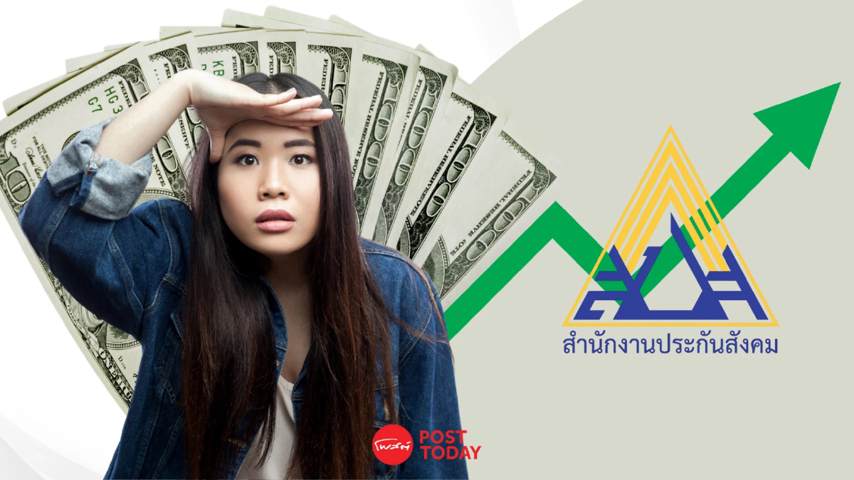 คนจ่ายได้อะไร? เมื่อครม. เห็นชอบปรับ 'เพดานจ่ายเงินประกันสังคม' เริ่มปีหน้า! คนจ่ายได้อะไร? เมื่อครม. เห็นชอบปรับ 'เพดานจ่ายเงินประกันสังคม' เริ่มปีหน้า!