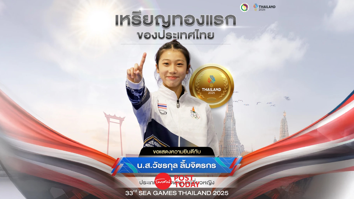 ทองแรก มาแล้ว "นาโน" ลิ้มจิตรกร พาทัพพุมเซ่ไทยคว้าทองซีเกมส์ 2025 ทองแรก มาแล้ว "นาโน" ลิ้มจิตรกร พาทัพพุมเซ่ไทยคว้าทองซีเกมส์ 2025