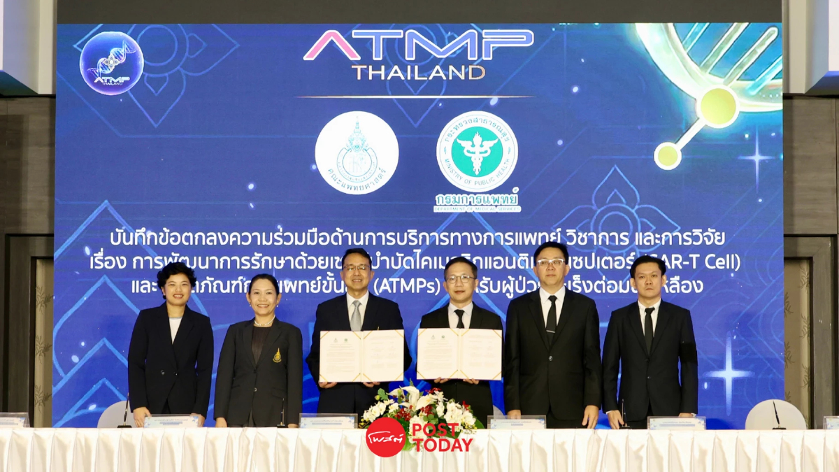 ‘ม.สงขลาฯ’ ร่วมกรมการแพทย์ รับผู้ป่วยมะเร็งต่อมน้ำเหลืองรักษาด้วย CAR-T Cell ‘ม.สงขลาฯ’ ร่วมกรมการแพทย์ รับผู้ป่วยมะเร็งต่อมน้ำเหลืองรักษาด้วย CAR-T Cell