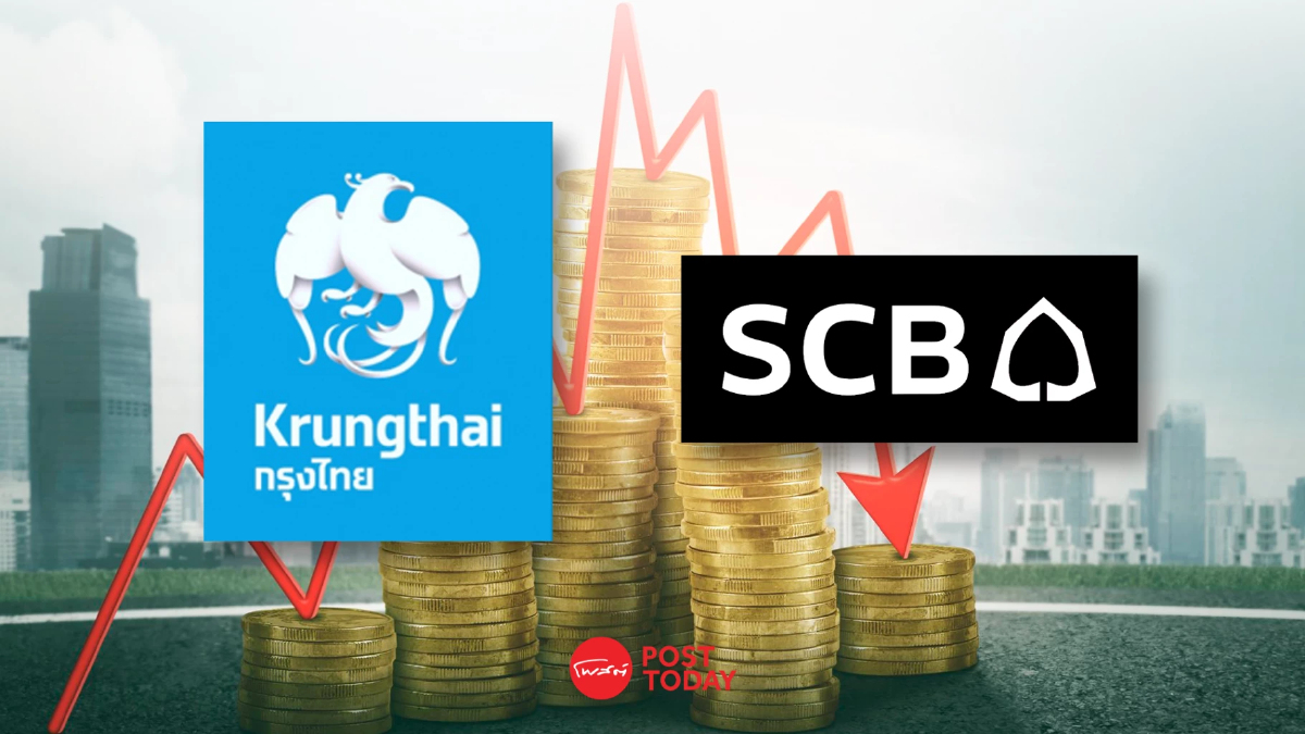 KTB-SCB ลดดอกเบี้ยเงินกู้สูงสุด 0.25% และเงินฝาก 0.05%-0.10% KTB-SCB ลดดอกเบี้ยเงินกู้สูงสุด 0.25% และเงินฝาก 0.05%-0.10%