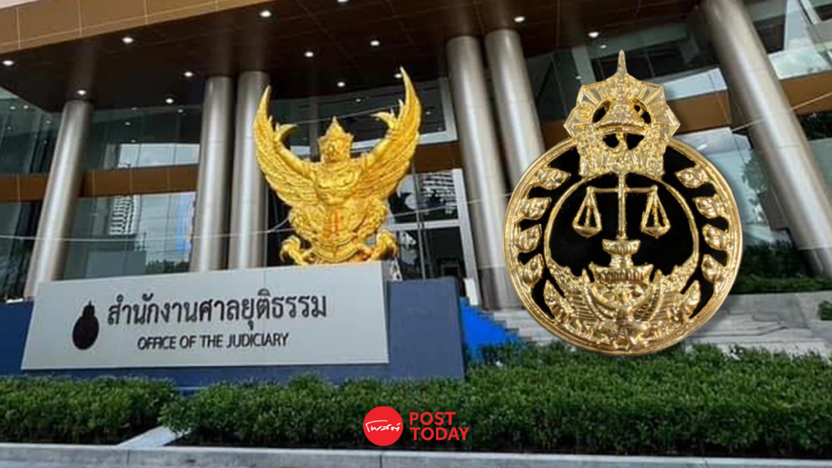 ผู้พิพากษาอาวุโสยื่นศาลฎีกายกเลิก บ.ย.ส.–งดอบรมหลักสูตรนอกศาล ผู้พิพากษาอาวุโสยื่นศาลฎีกายกเลิก บ.ย.ส.–งดอบรมหลักสูตรนอกศาล