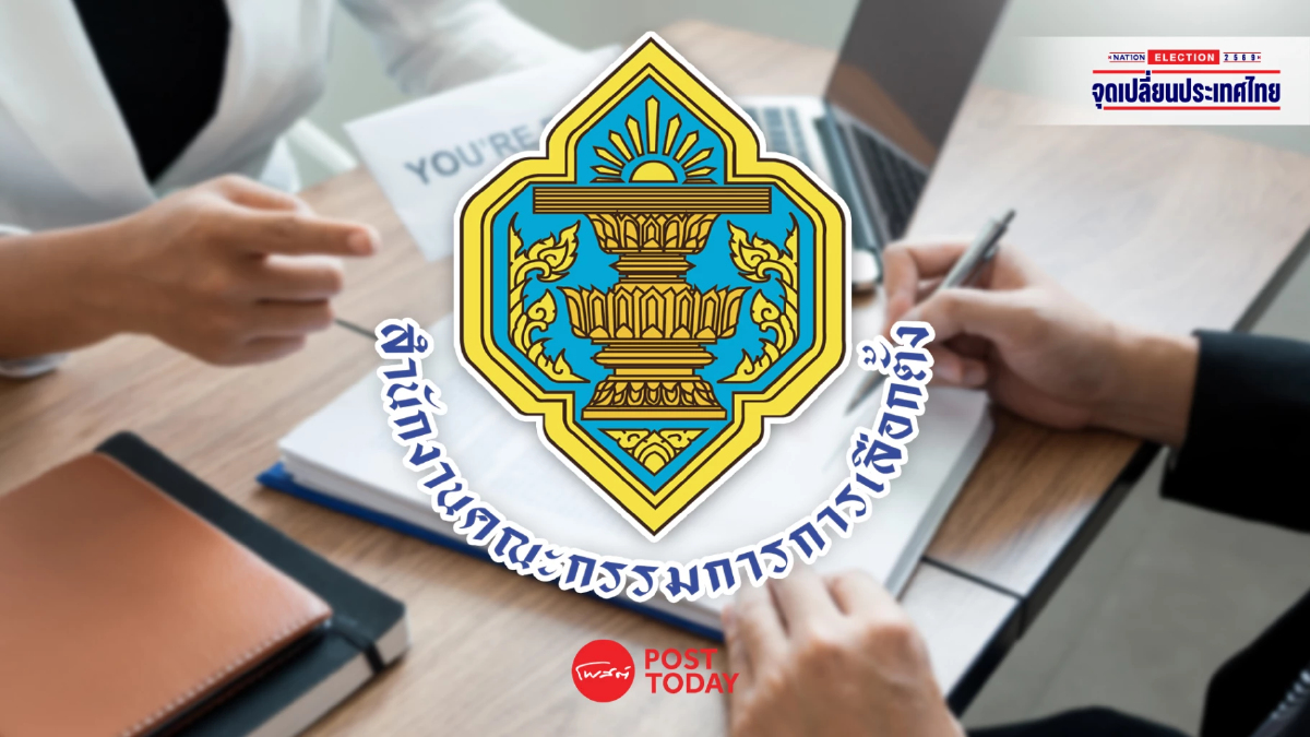 กกต. ยันพรรคเปลี่ยนตัวผู้สมัคร สส. ได้ ไม่ขัดกฎหมาย ก่อนปิดรับสมัคร กกต. ยันพรรคเปลี่ยนตัวผู้สมัคร สส. ได้ ไม่ขัดกฎหมาย ก่อนปิดรับสมัคร