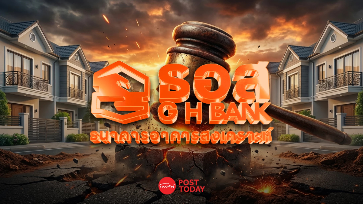 ธอส.จัดใหญ่ประมูลบ้านทั่วไทย ลดสูงสุด 50% เสาร์13 ธ.ค.นี้ ธอส.จัดใหญ่ประมูลบ้านทั่วไทย ลดสูงสุด 50% เสาร์13 ธ.ค.นี้