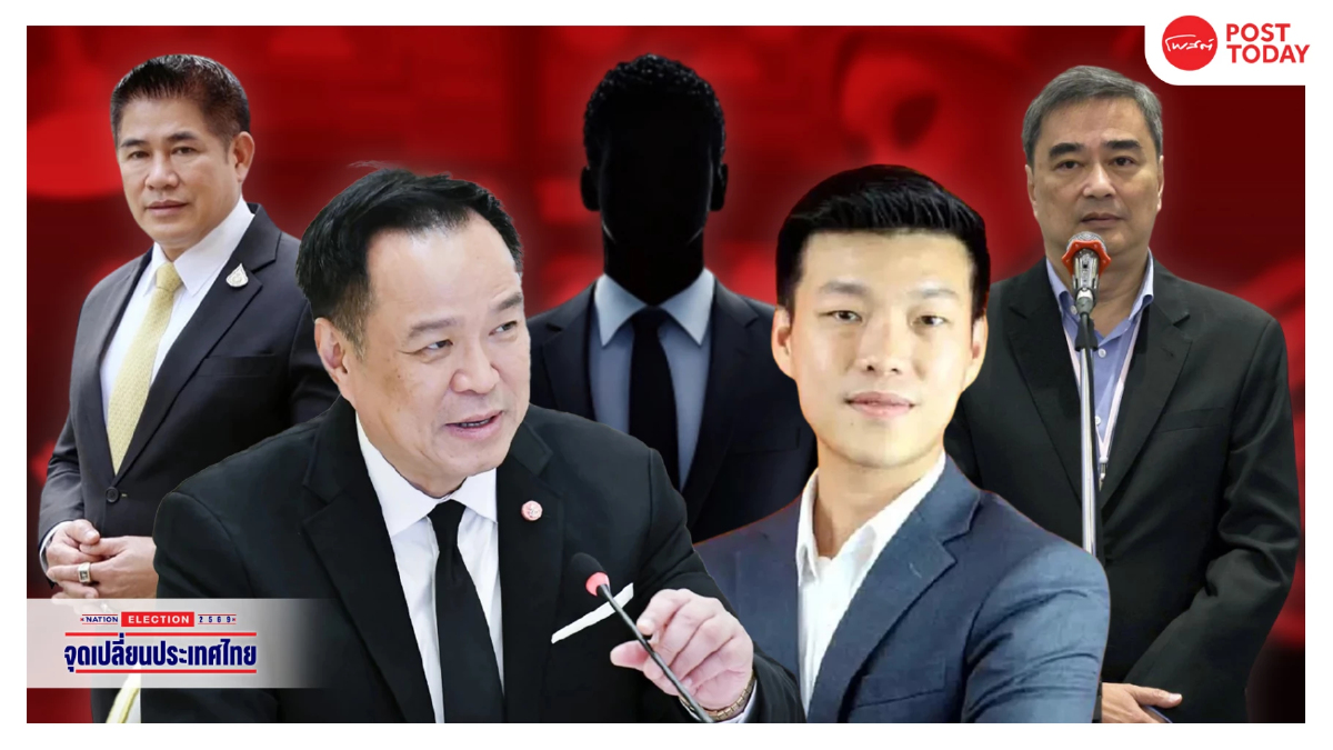 การเมืองไทยแตกขั้ว “สีเทา” ชี้ชะตาจัดตั้งรัฐบาลหลังเลือกตั้ง69 การเมืองไทยแตกขั้ว “สีเทา” ชี้ชะตาจัดตั้งรัฐบาลหลังเลือกตั้ง69