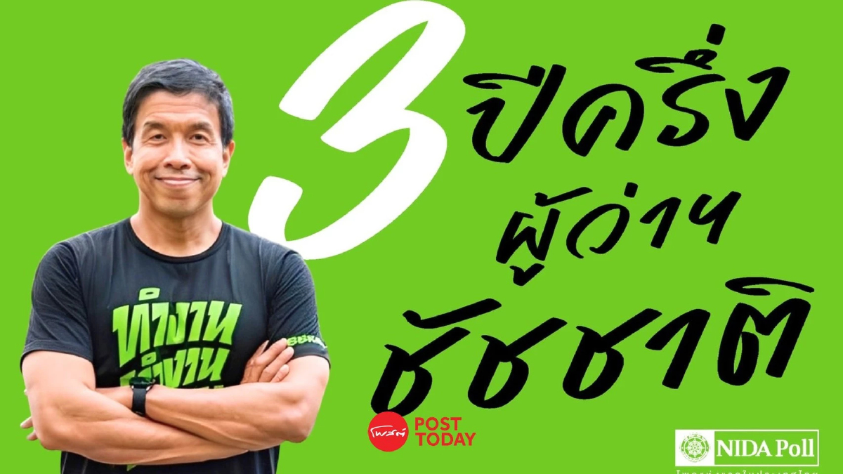 นิด้าโพลเผย คนกรุงพอใจผลงาน ‘ชัชชาติ’ 3 ปีครึ่ง เกิน 78% นิด้าโพลเผย คนกรุงพอใจผลงาน ‘ชัชชาติ’ 3 ปีครึ่ง เกิน 78%