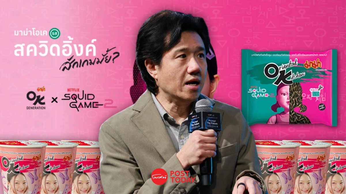 “อยากสำเร็จ ห้ามทำเหมือนเดิม” MAMA OK โชว์สูตรการตลาดกล้าเล่น กล้าลอง “อยากสำเร็จ ห้ามทำเหมือนเดิม” MAMA OK โชว์สูตรการตลาดกล้าเล่น กล้าลอง