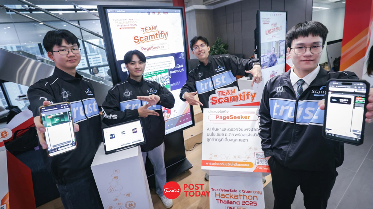 ทีม Scamtify คว้ารางวัลชนะเลิศ สตาร์ทอัพ สู้ภัยไซเบอร์ด้วย AI ทีม Scamtify คว้ารางวัลชนะเลิศ สตาร์ทอัพ สู้ภัยไซเบอร์ด้วย AI
