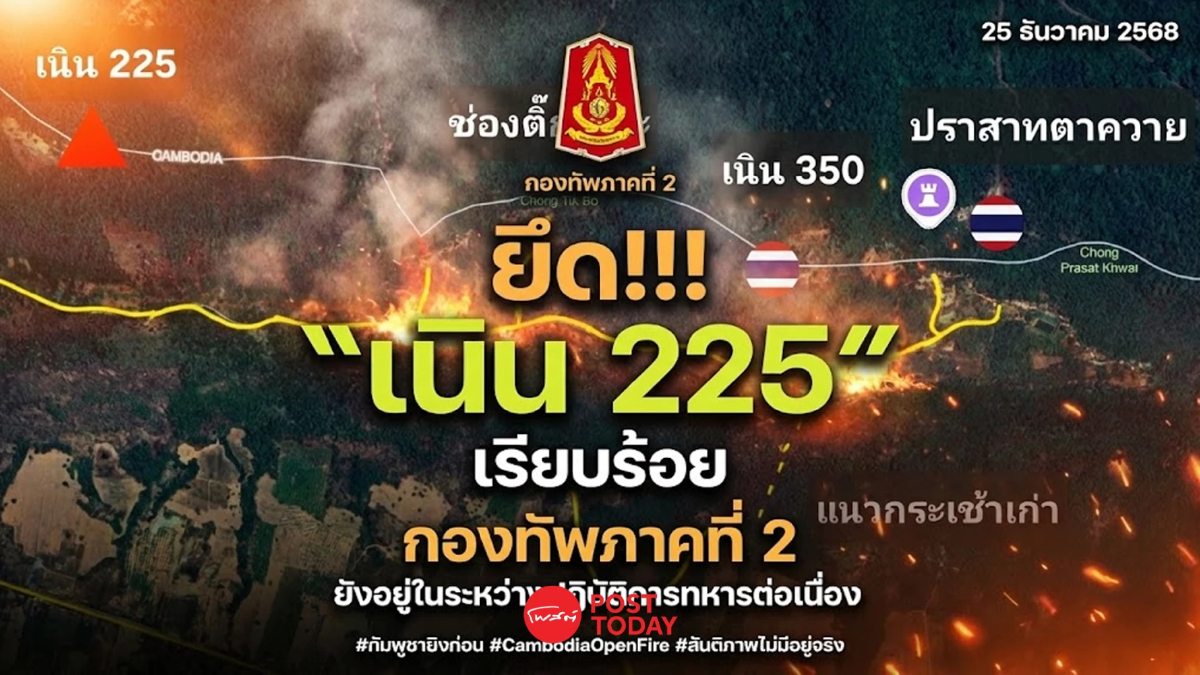 เปิดความสำคัญเนิน 225 กองทัพภาค2ยึดสำเร็จ เสริมความมั่นคงตาควาย เปิดความสำคัญเนิน 225 กองทัพภาค2ยึดสำเร็จ เสริมความมั่นคงตาควาย